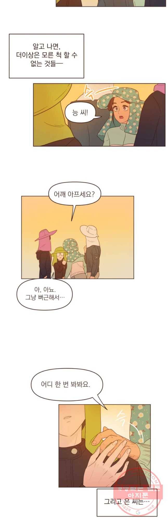 재벌과의 인터뷰 66화 아자아자  화이팅 18