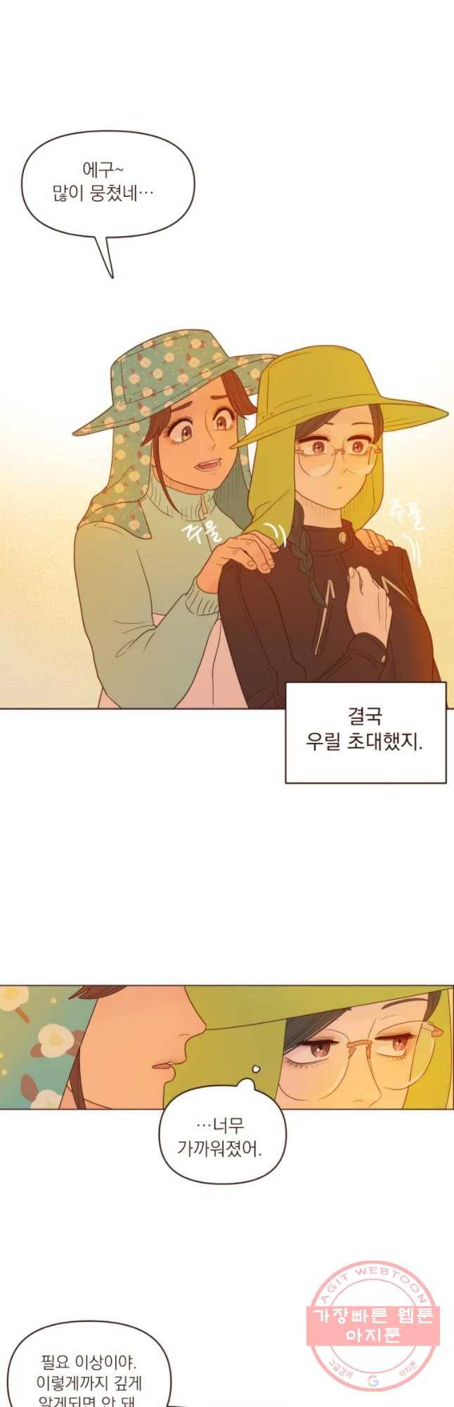 재벌과의 인터뷰 66화 아자아자  화이팅 19