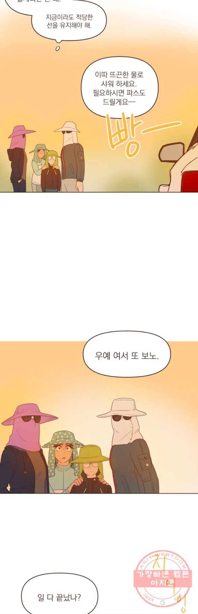 재벌과의 인터뷰 66화 아자아자  화이팅 20