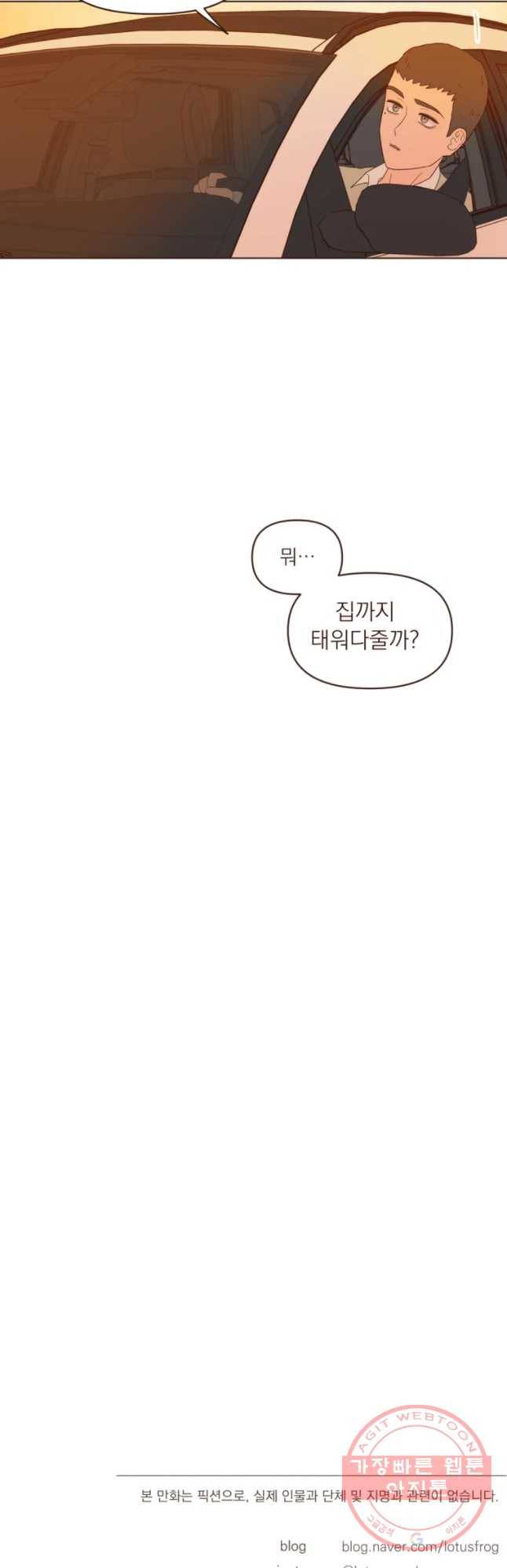 재벌과의 인터뷰 66화 아자아자  화이팅 21