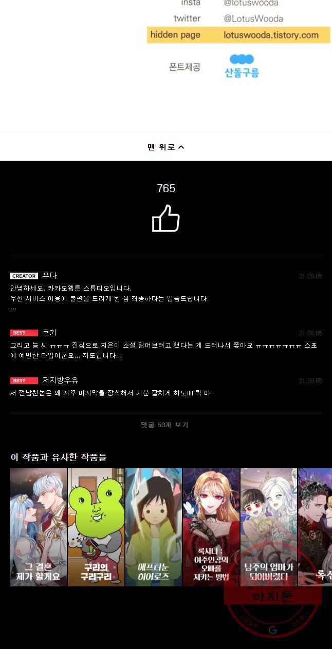 재벌과의 인터뷰 66화 아자아자  화이팅 22
