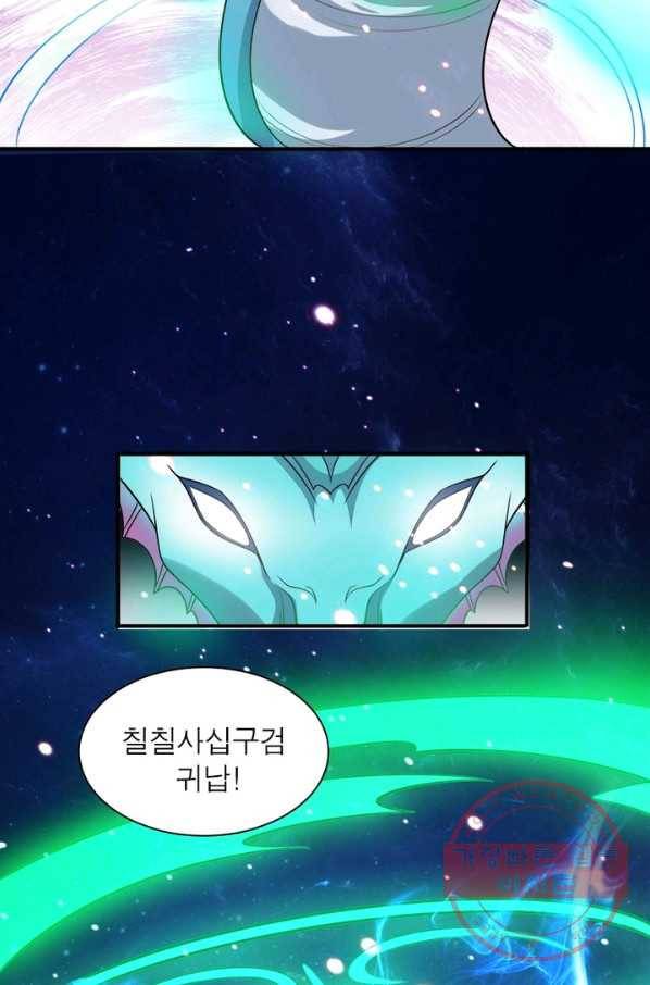 용의 계승자 27화 6