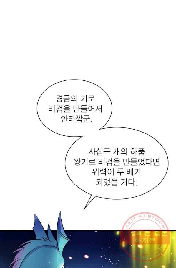 용의 계승자 27화 9
