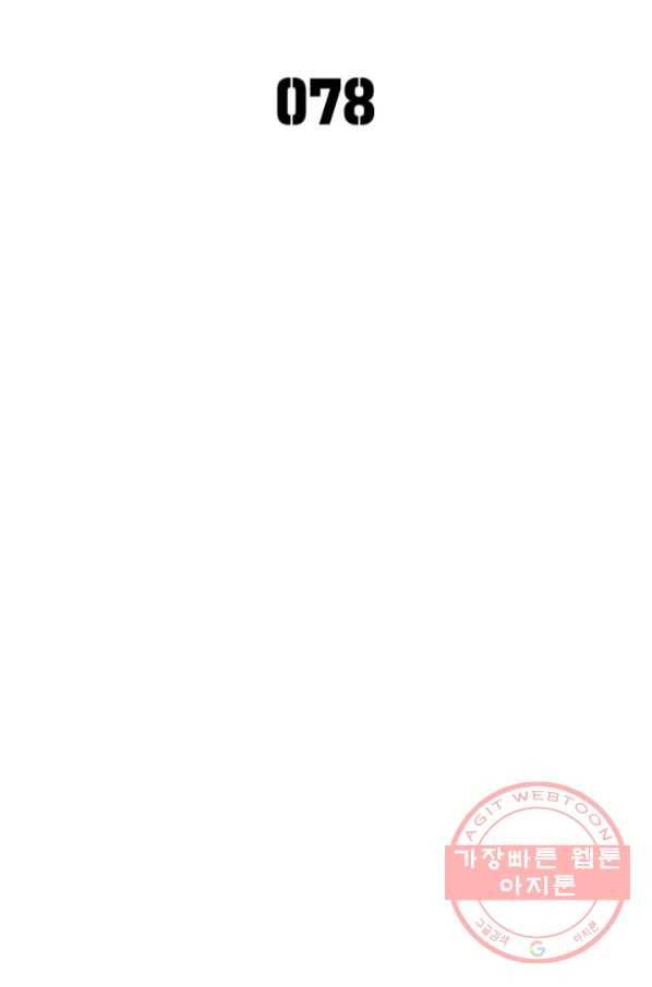 이세계에서 만렙 찍기 78화 2