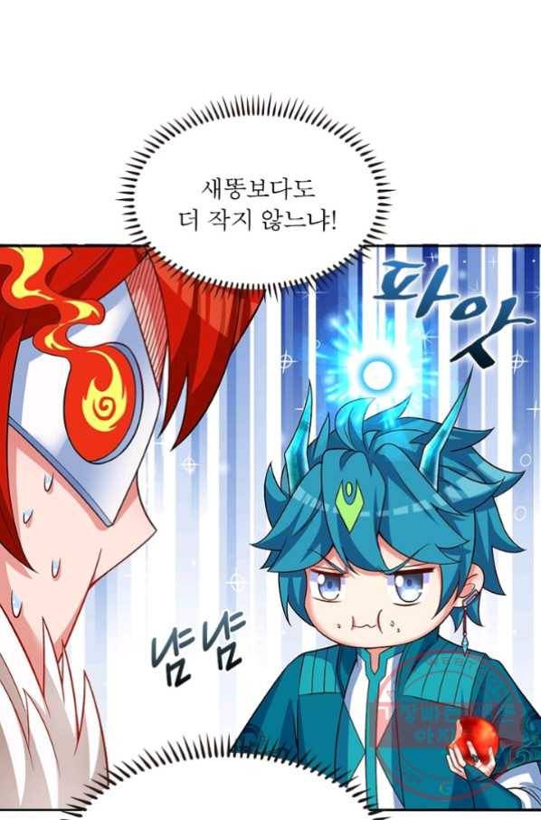 이세계에서 만렙 찍기 78화 5