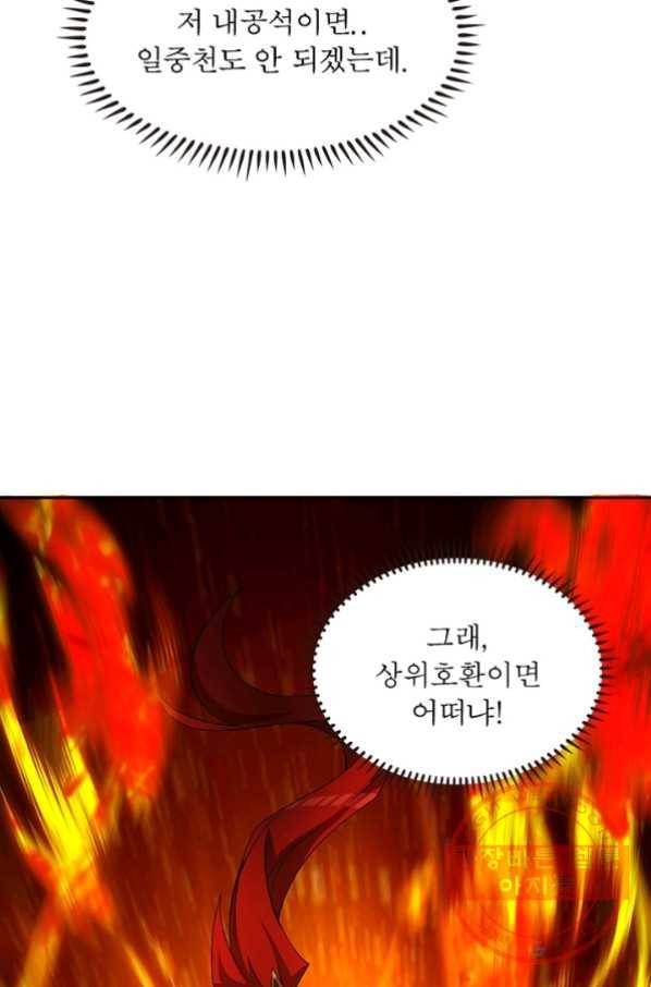 이세계에서 만렙 찍기 78화 6