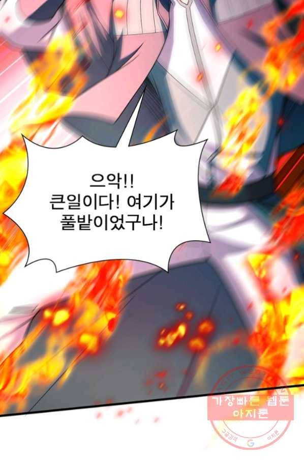 이세계에서 만렙 찍기 78화 9