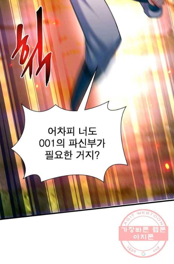 이세계에서 만렙 찍기 78화 13