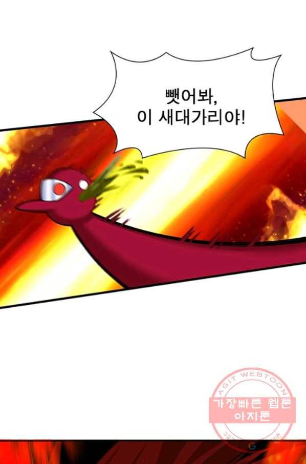 이세계에서 만렙 찍기 78화 14