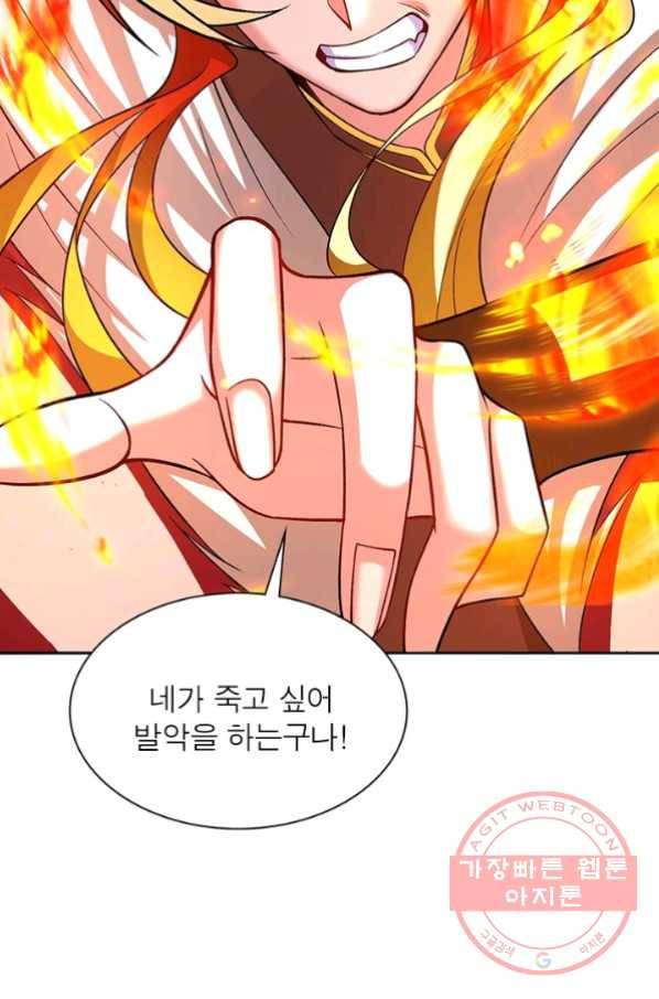 이세계에서 만렙 찍기 78화 16