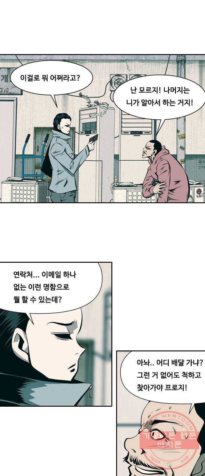 아빠같은 남자 9화 꼬리잡기(2) 2