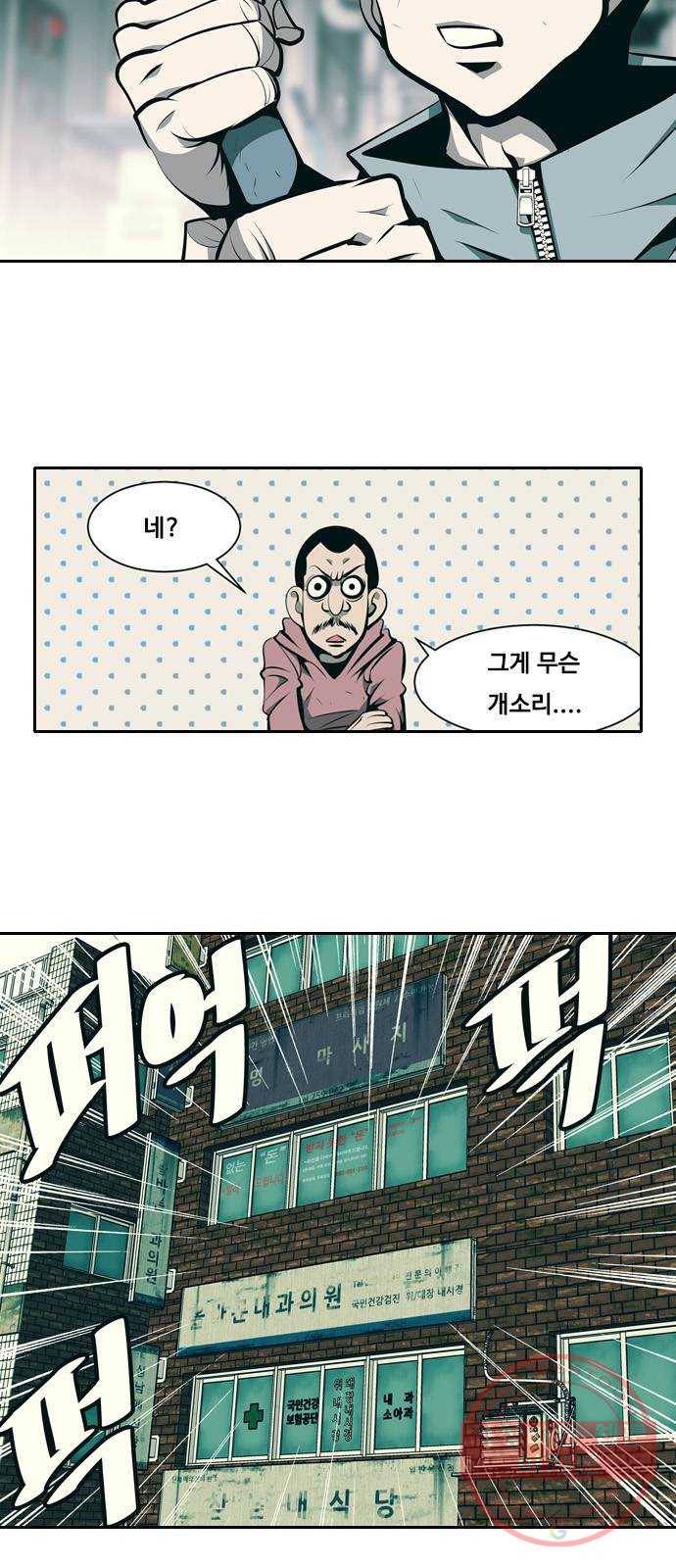 아빠같은 남자 9화 꼬리잡기(2) 4
