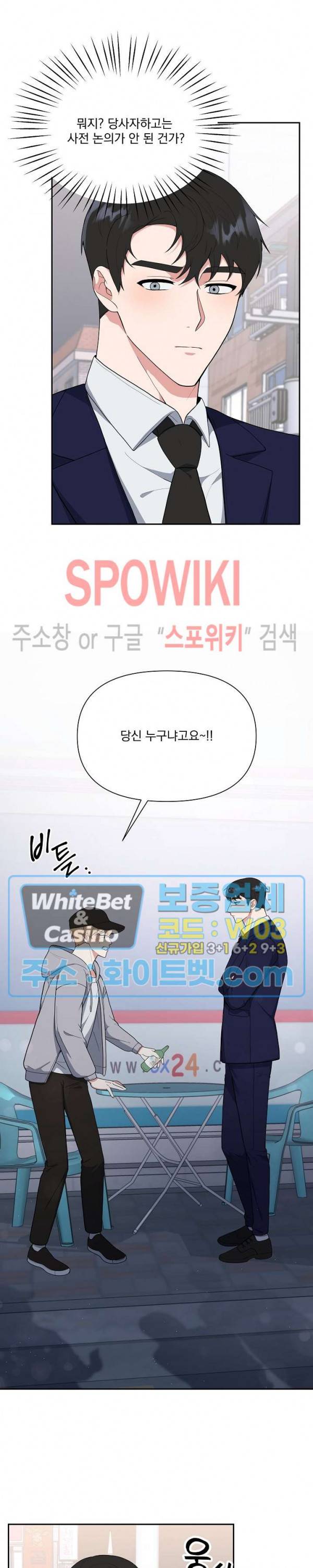 너와 나의 스폰지침서 2화 2