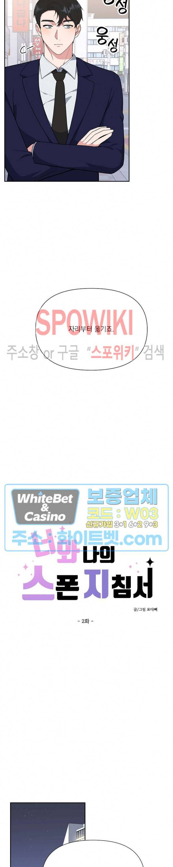 너와 나의 스폰지침서 2화 3