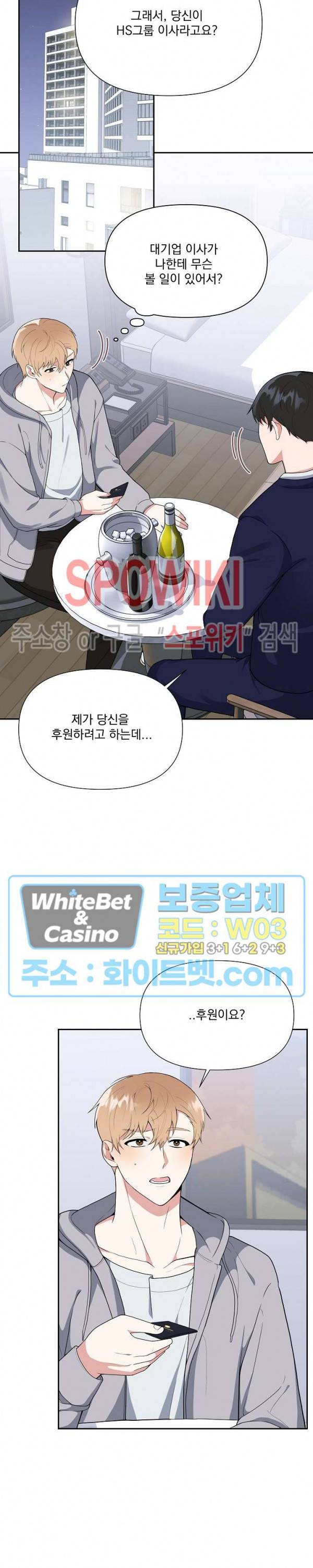 너와 나의 스폰지침서 2화 4