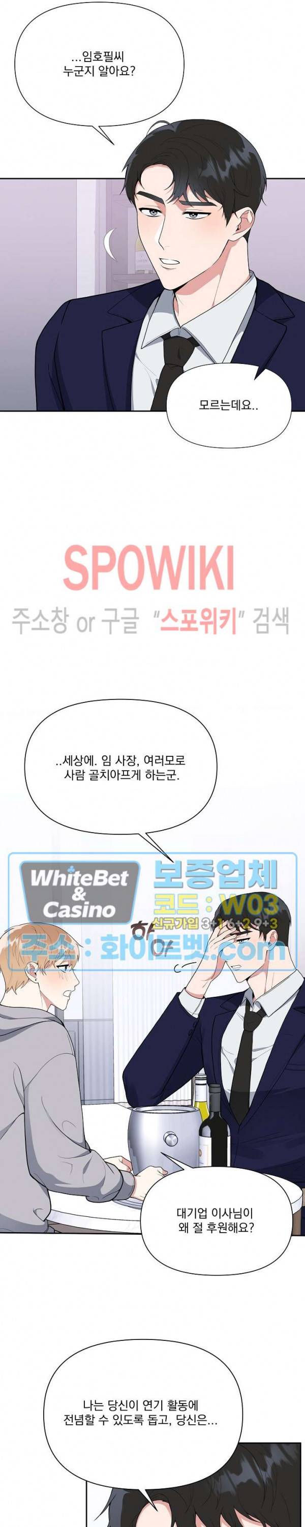 너와 나의 스폰지침서 2화 5