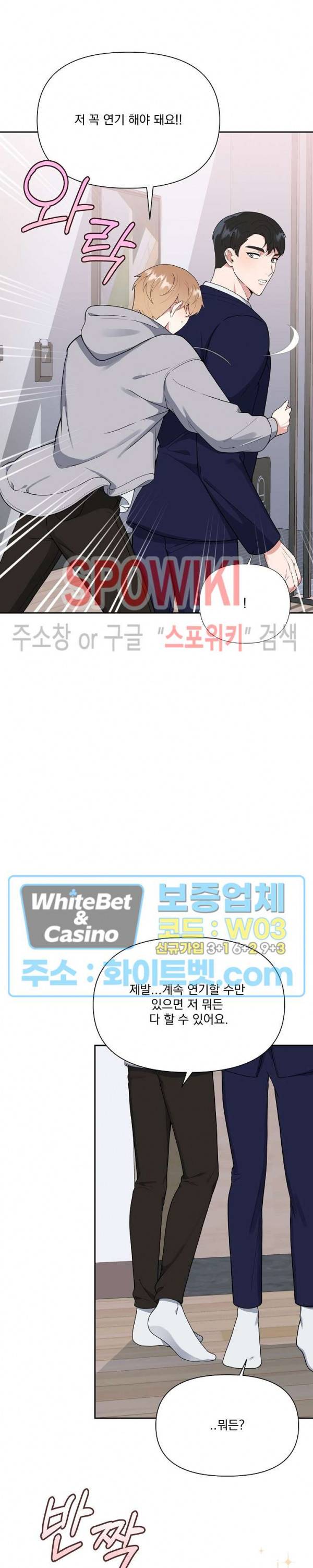 너와 나의 스폰지침서 2화 7