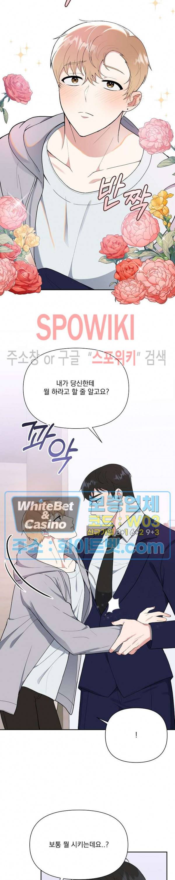 너와 나의 스폰지침서 2화 8
