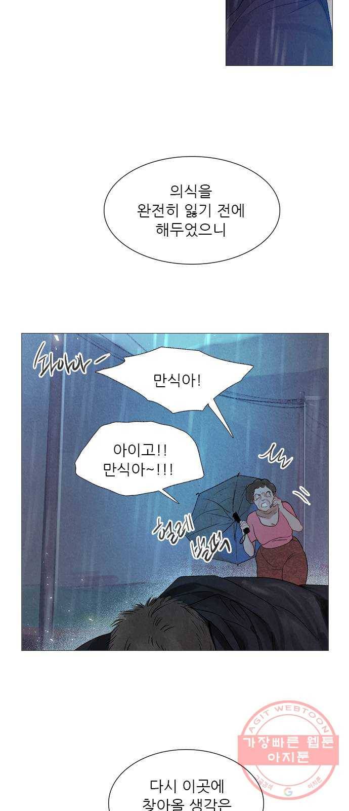 신비 68화 3