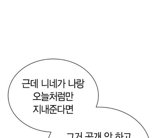 선의의 경쟁 61화 4