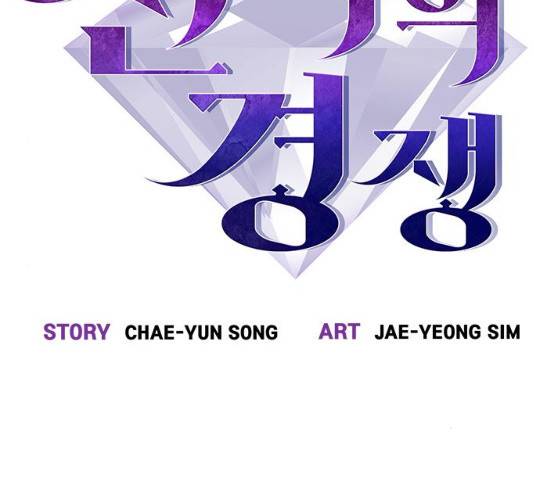 선의의 경쟁 61화 14