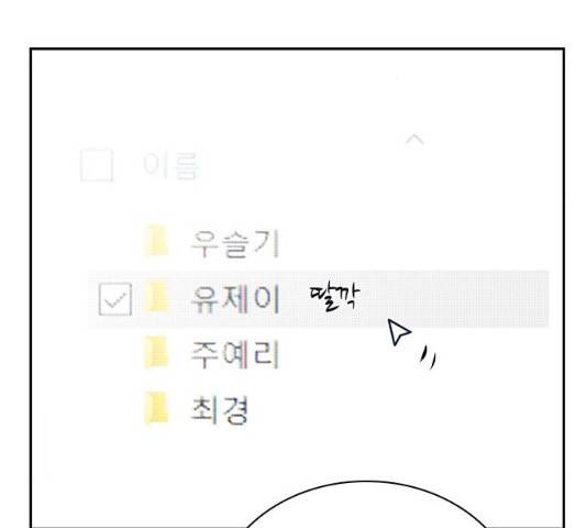 선의의 경쟁 61화 30