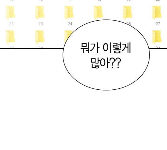 선의의 경쟁 61화 33
