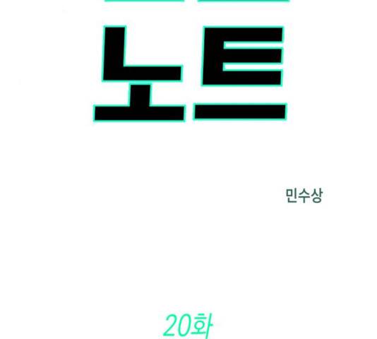 혼모노트 20화 8