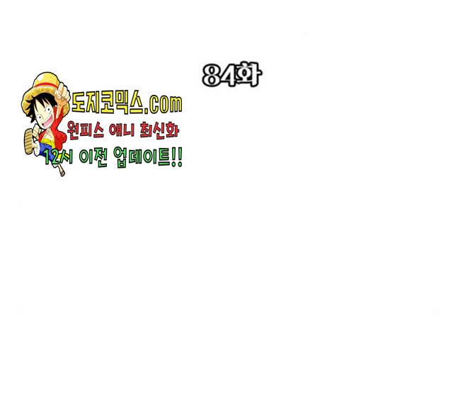 화이트 블러드 84화 2