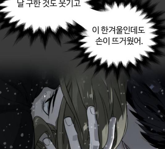 화이트 블러드 84화 41