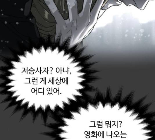 화이트 블러드 84화 42
