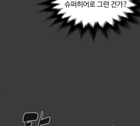 화이트 블러드 84화 43