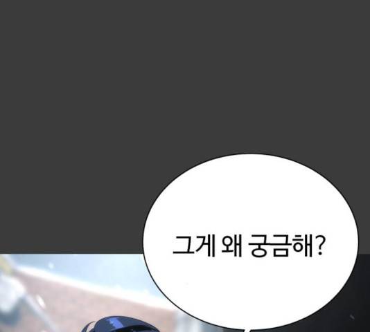 화이트 블러드 84화 51
