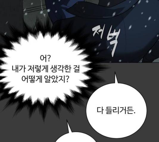 화이트 블러드 84화 57