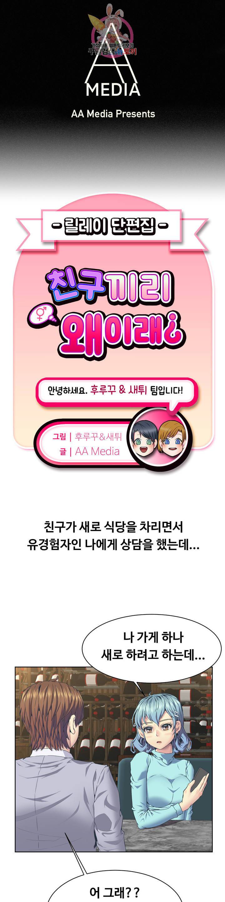 친구끼리 왜 이래? 141화 1