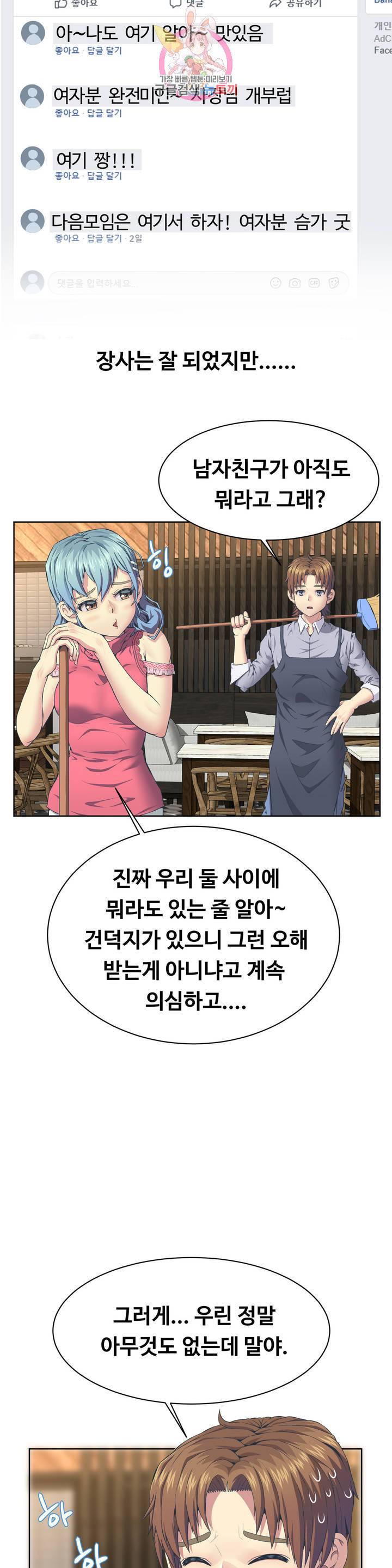친구끼리 왜 이래? 141화 3