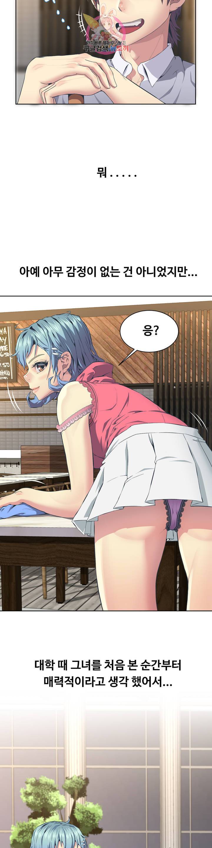 친구끼리 왜 이래? 141화 4