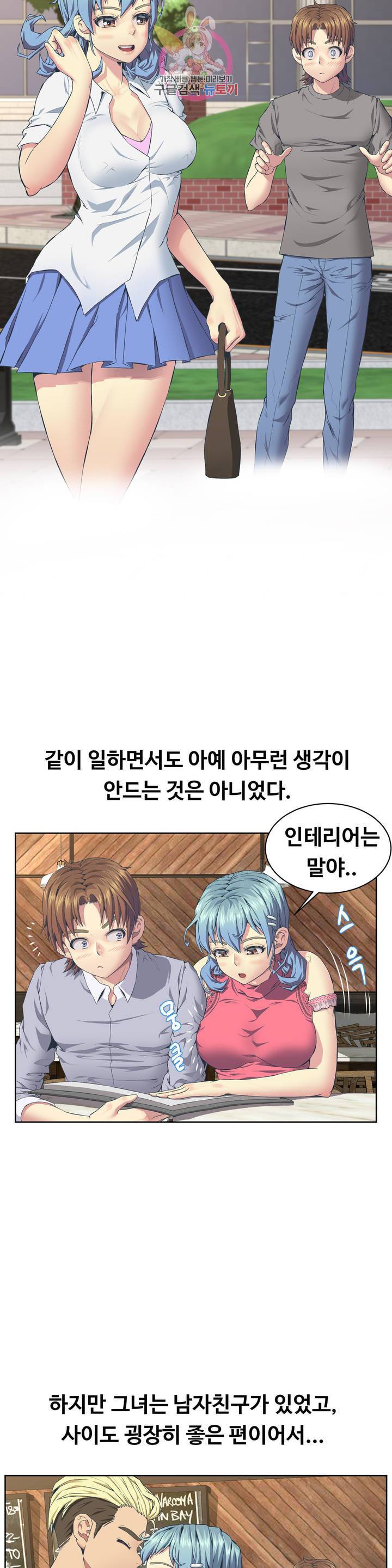 친구끼리 왜 이래? 141화 5