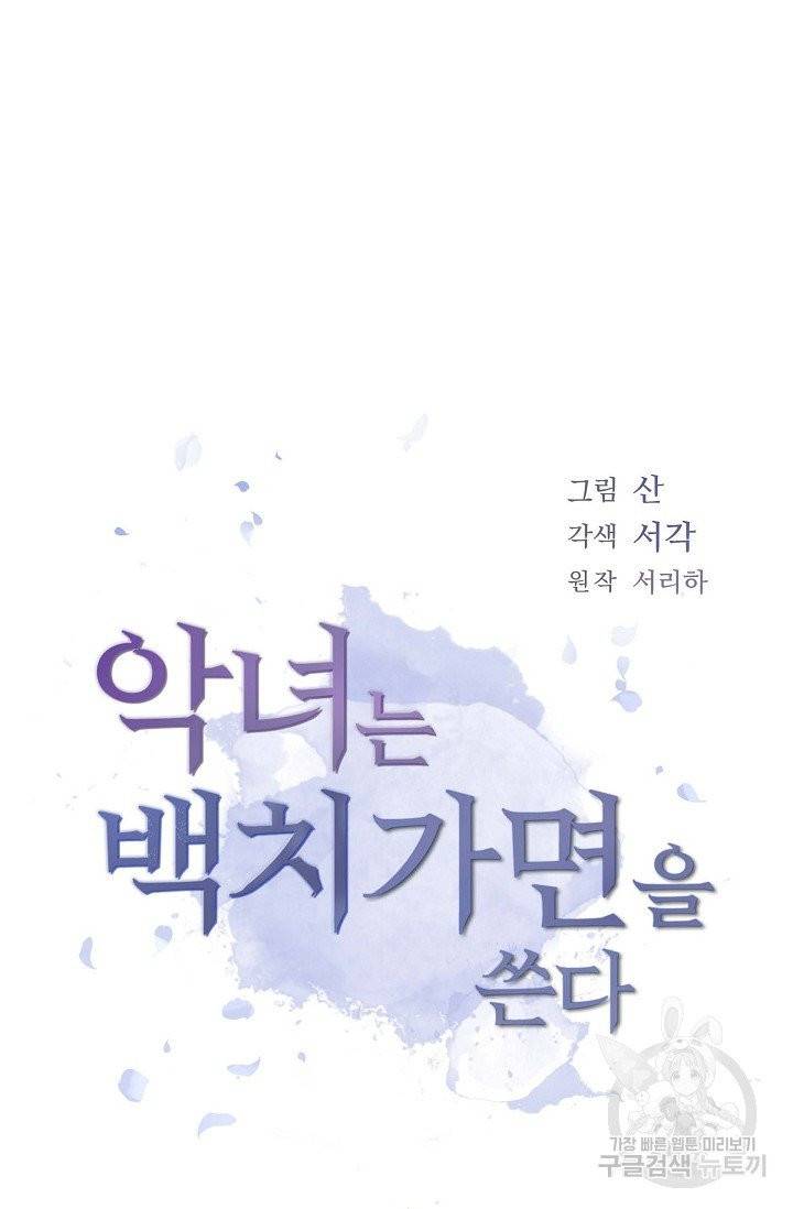 악녀는 백치가면을 쓴다 3화 7