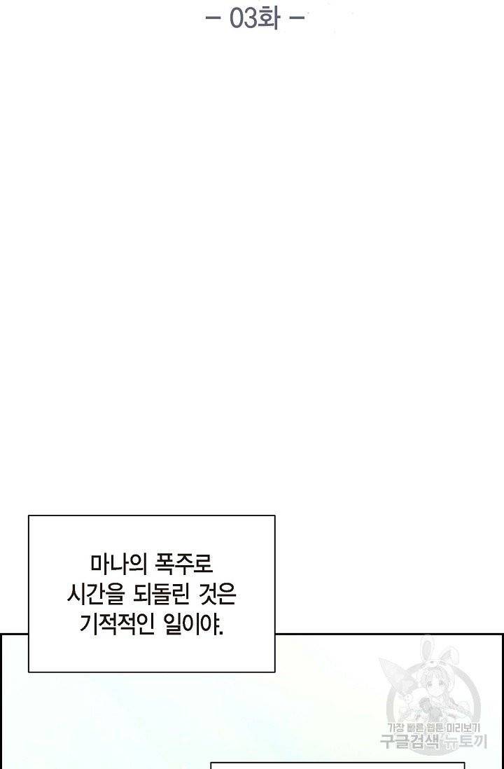 악녀는 백치가면을 쓴다 3화 8