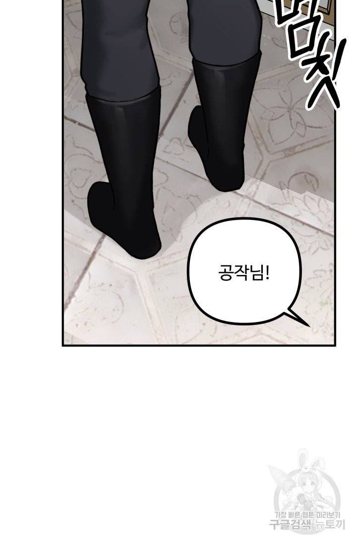 귀신 보는 공작부인 5화 21