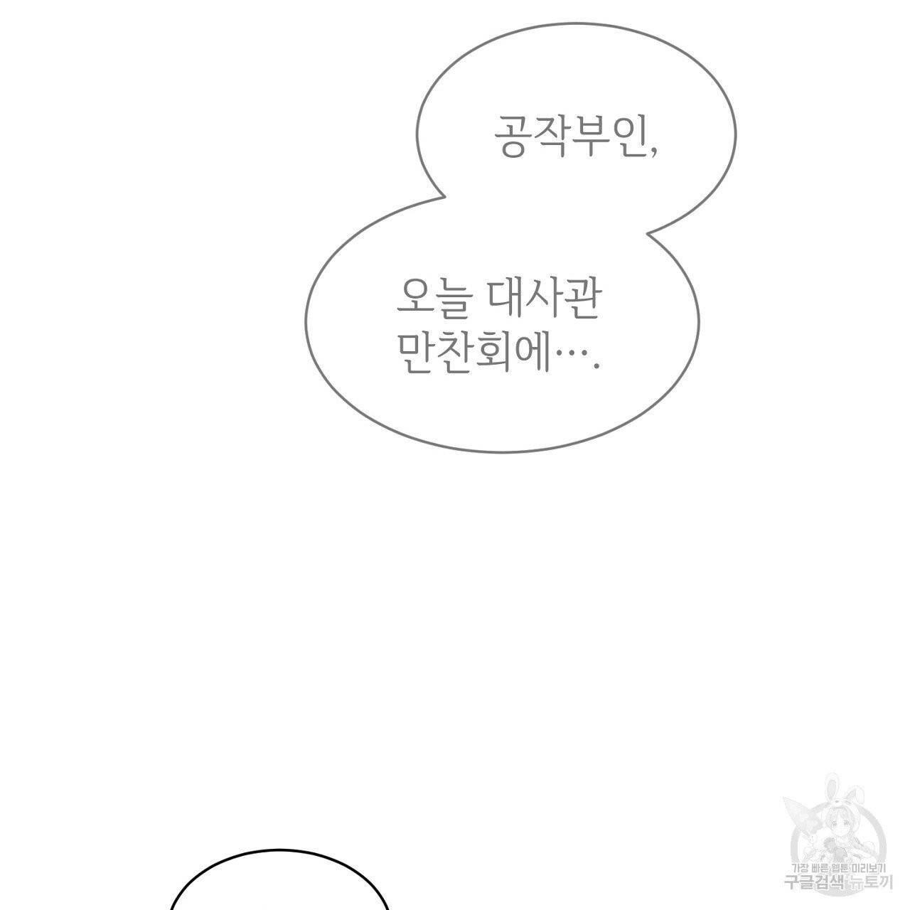 우아한 공작님의 조교법 2화 20