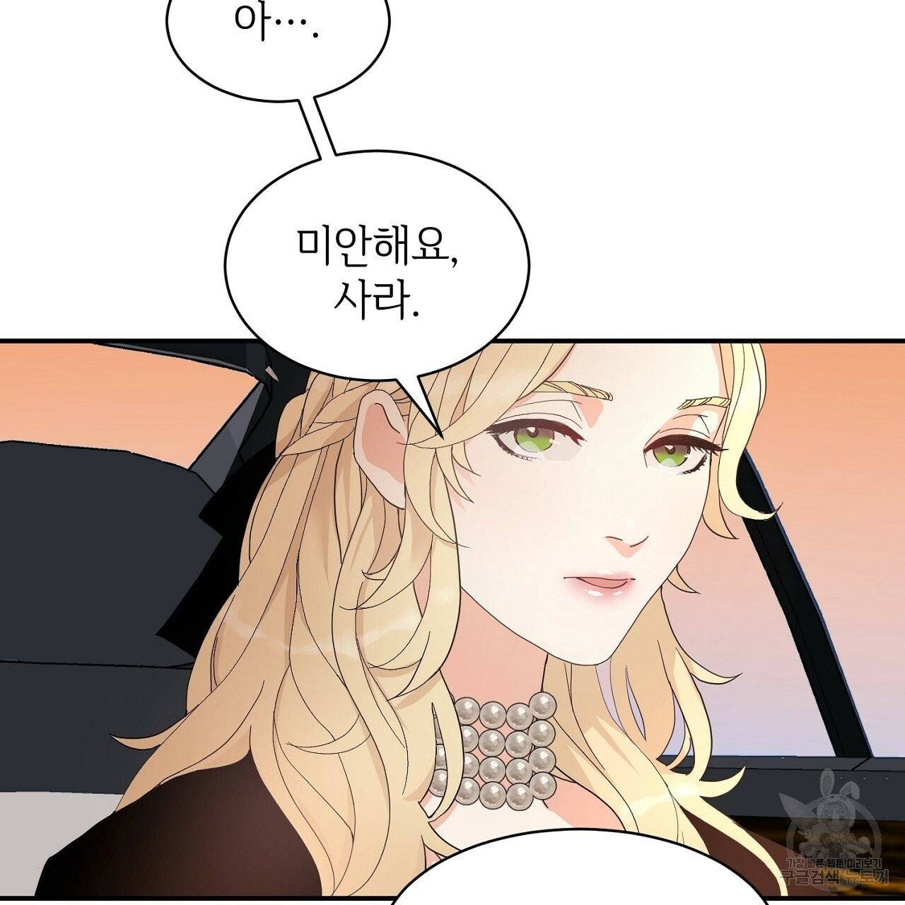 우아한 공작님의 조교법 2화 21