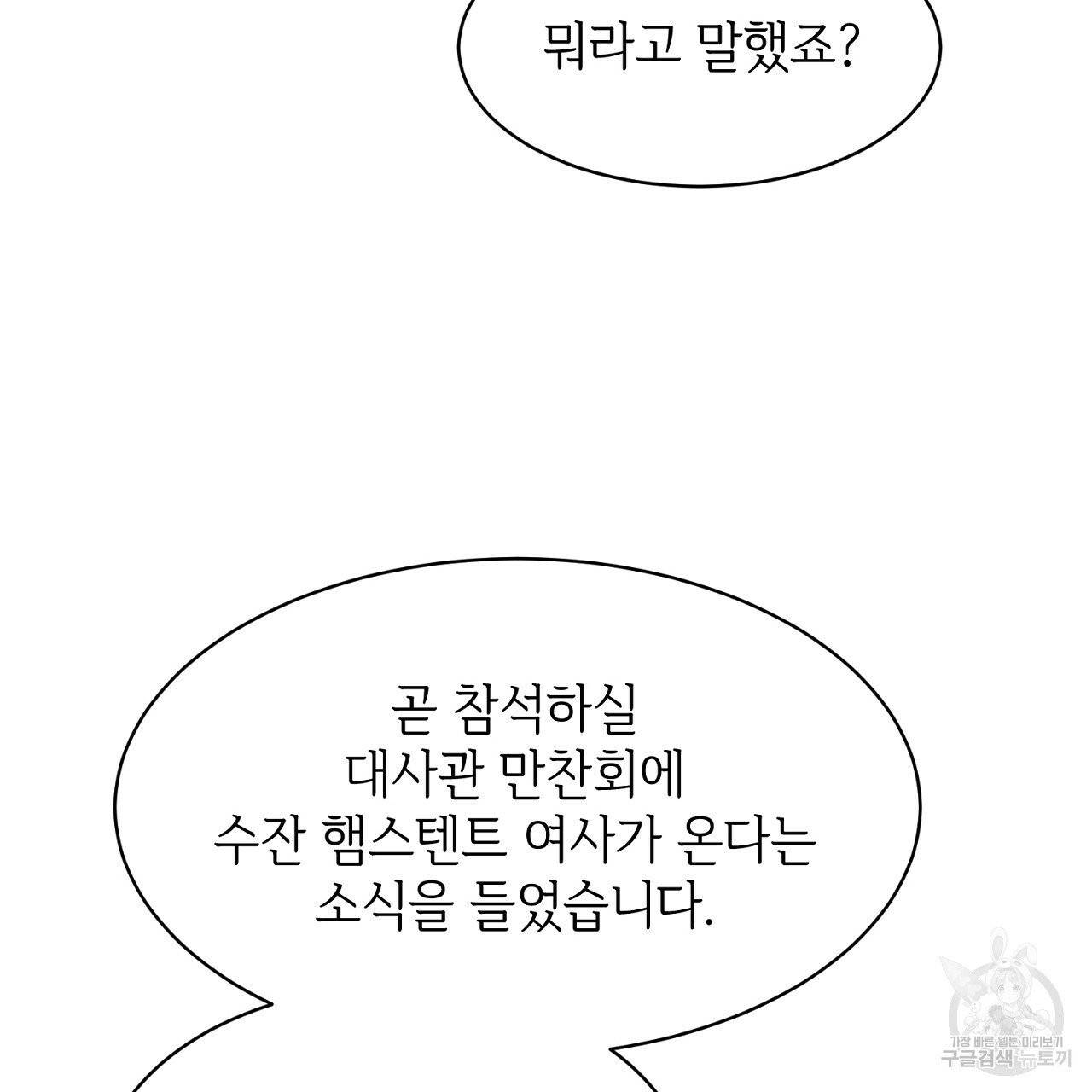 우아한 공작님의 조교법 2화 22