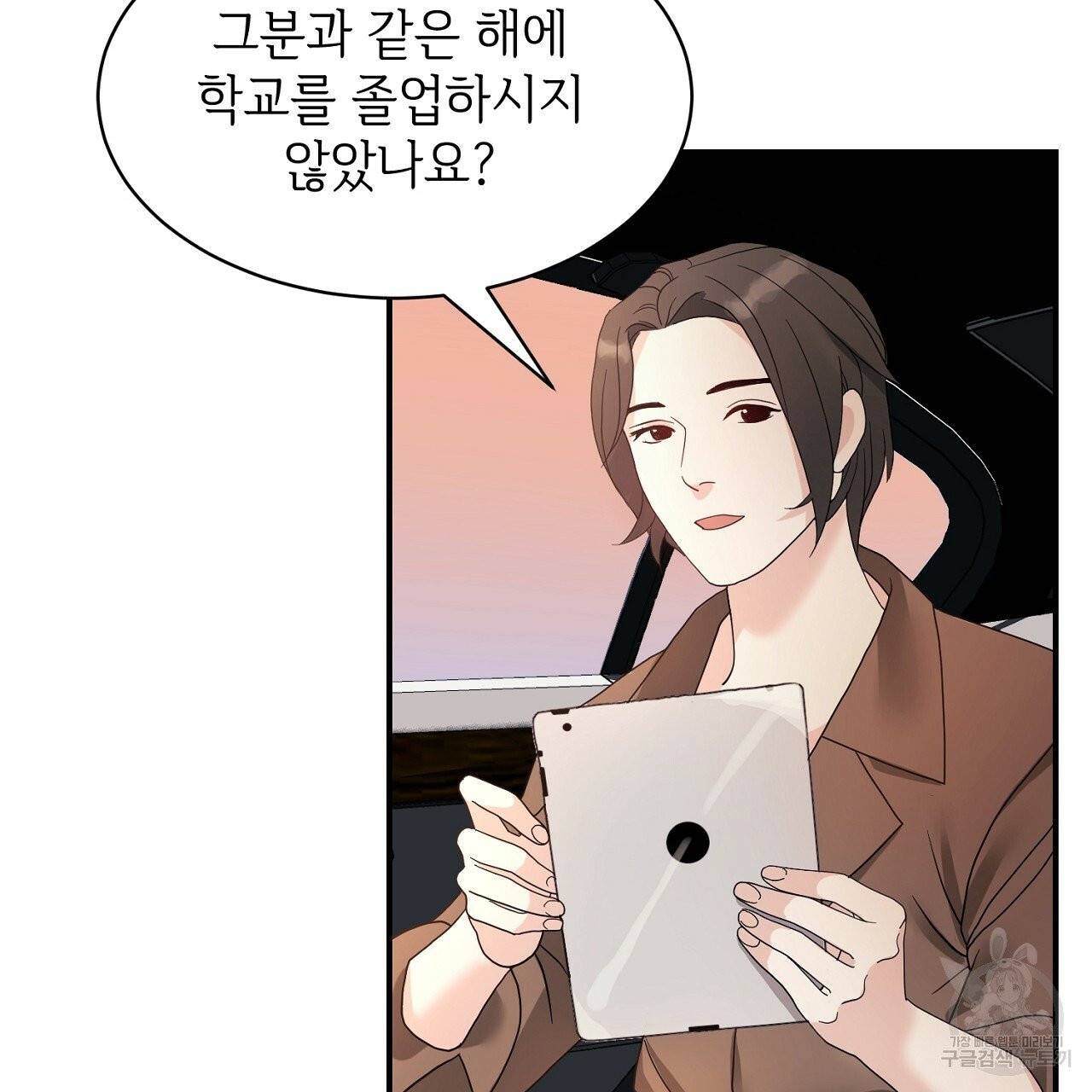 우아한 공작님의 조교법 2화 23