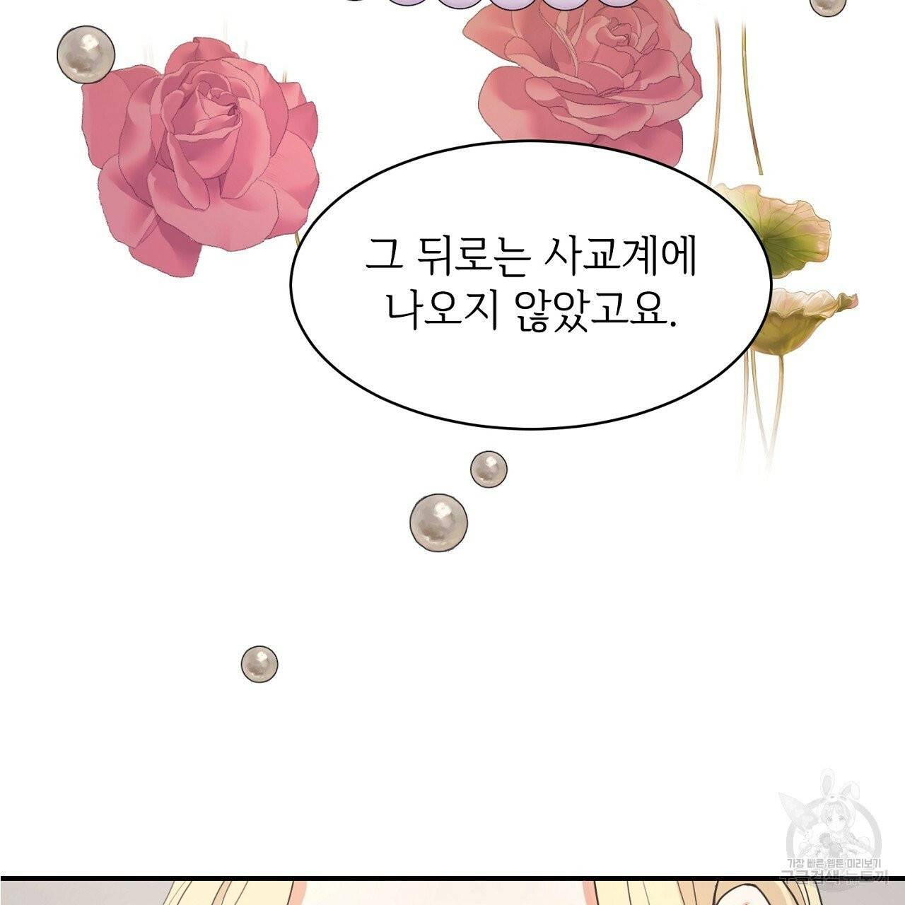 우아한 공작님의 조교법 2화 29
