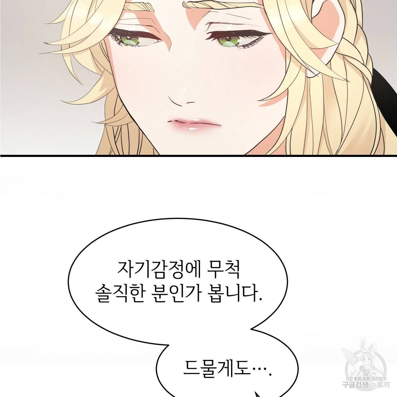 우아한 공작님의 조교법 2화 30