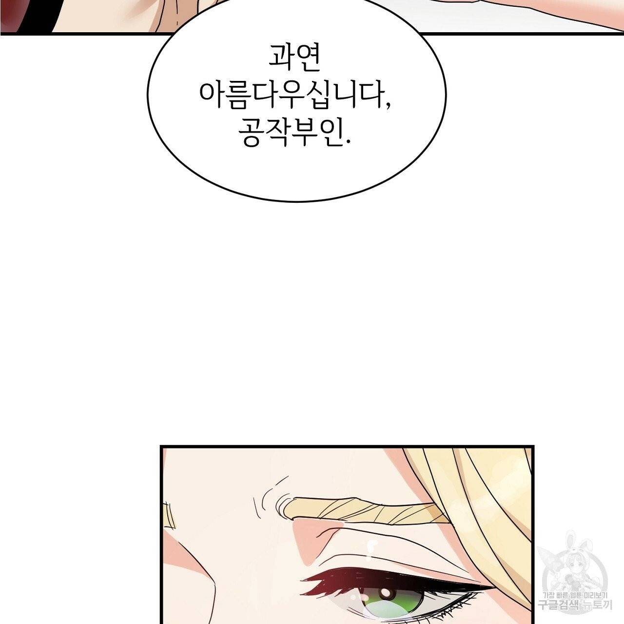 우아한 공작님의 조교법 2화 38