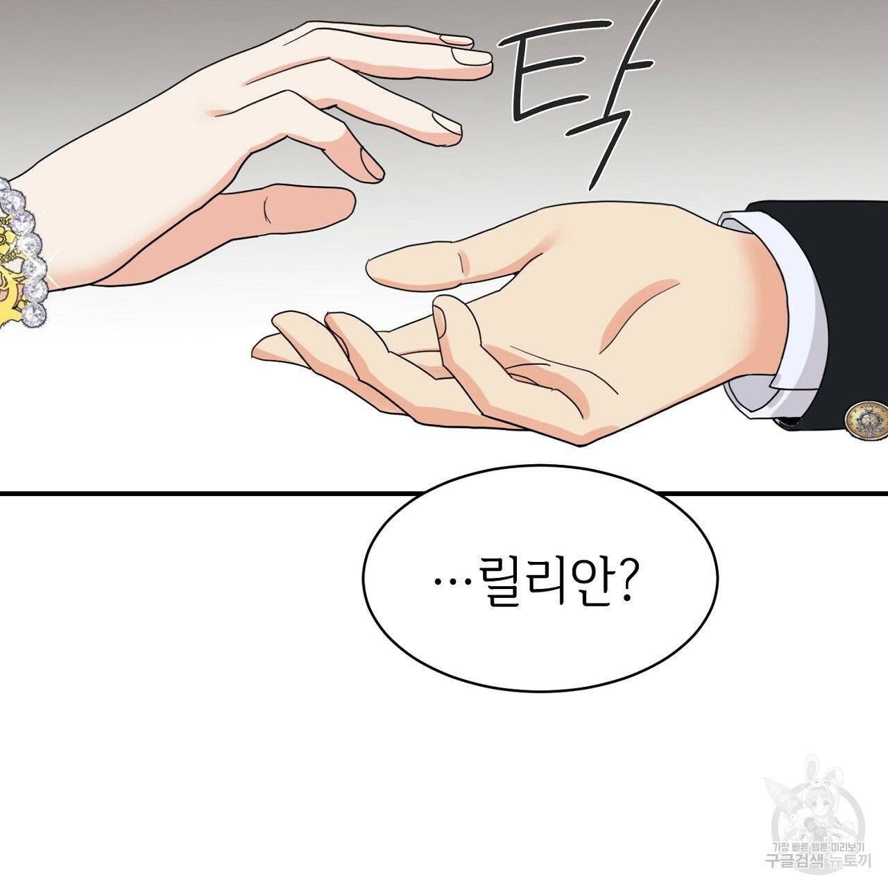 우아한 공작님의 조교법 2화 44