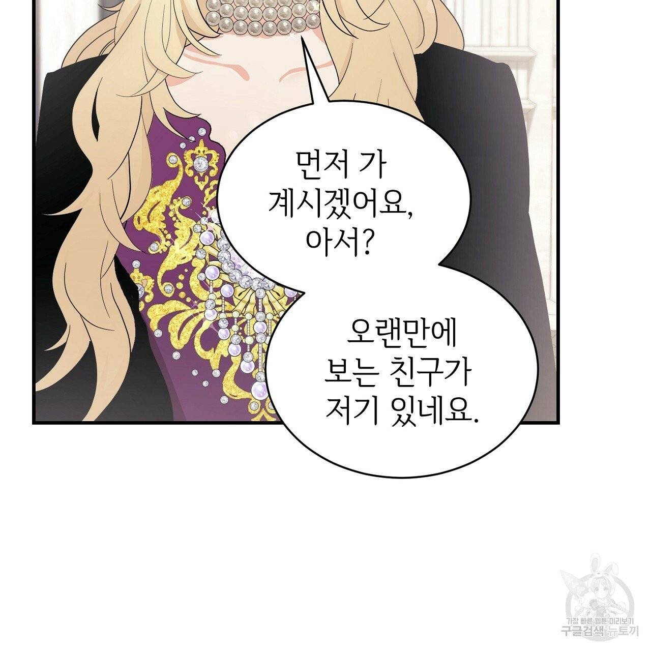 우아한 공작님의 조교법 2화 46